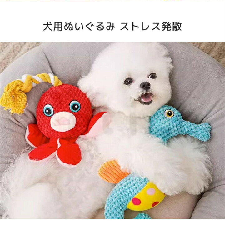 犬 おもちゃ 噛むおもちゃ 音が出る ペット 犬ロープ ストレス解消 遊び 歯磨き 清潔 丈夫 耐久性 犬知育玩具 小型犬 中型犬 大型犬 単品 2個セット タコ タツノオトシゴ かわいい ペット用品 ペットグッズ プレゼント 神秘の館