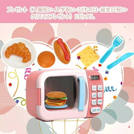 電子レンジおもちゃ 子供キッチンプレイセット ままごと ハンバーガー ホットドッグ パン 子供用 おもちゃ キッチンままごと 男の子 女の子 子ども オモチャ おままごと 2歳 3歳 4歳 5歳 6歳 プレゼント