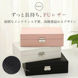 アクセサリーケース アクセサリーボックス アクセサリー ジュエリー 収納 大容量 ピアスケース ジュエリーケース ジュエリーボックス 可愛い ネックレスケース 宝石箱 イヤリングケース おしゃれ ジュエリートレー 小物収納 鍵付き