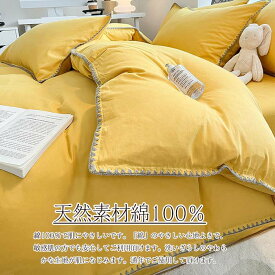 布団カバー 4点セット 寝具カバーセット 綿100% ベッドカバー 枕カバー 寝具セット 寝具 掛け布団カバー 肌触り 四季通用 オールシーズン 無地 シンプル 丸洗い可能 シーツ ファスナー 布団カバー 4点セット ベッド用品 肌触りいい 快眠 安眠 柔らかい 快適