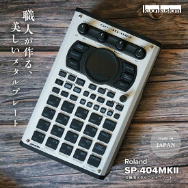 【Made in Japan】SP404-MKII 専用 交換用メタルフェイスプレート kuonkustom sp404mk2 roland パネル sp404-mk2 プレート