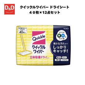 クイックルワイパー ドライシート フローリング用 畳用 日本製 まとめ買い おそうじシート ホコリとり 髪の毛とり※北海道、離島、沖縄へは別途送料がかかります。