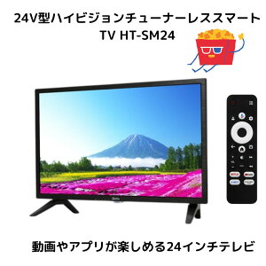 24V�^�n�C�r�W�����`���[�i�[���X�X�}�[�gTV HT-SM24 ���掋�� �A�v�� �Q�[�� �f��ӏ� ���� �I�t�B�X�q������ �X�}�[�gTV�@�h���}����