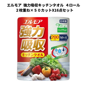 エルモア 強力吸収キッチンタオル 4ロールX16点セット 2枚重ね×50カット キッチンペーパー まとめ買い 箱買い ケース買い