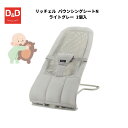 リッチェル バウンシングシートN ライトグレー 1個入 ベビー 新生児 ギフト プレゼント お祝い 出産祝い ベビー