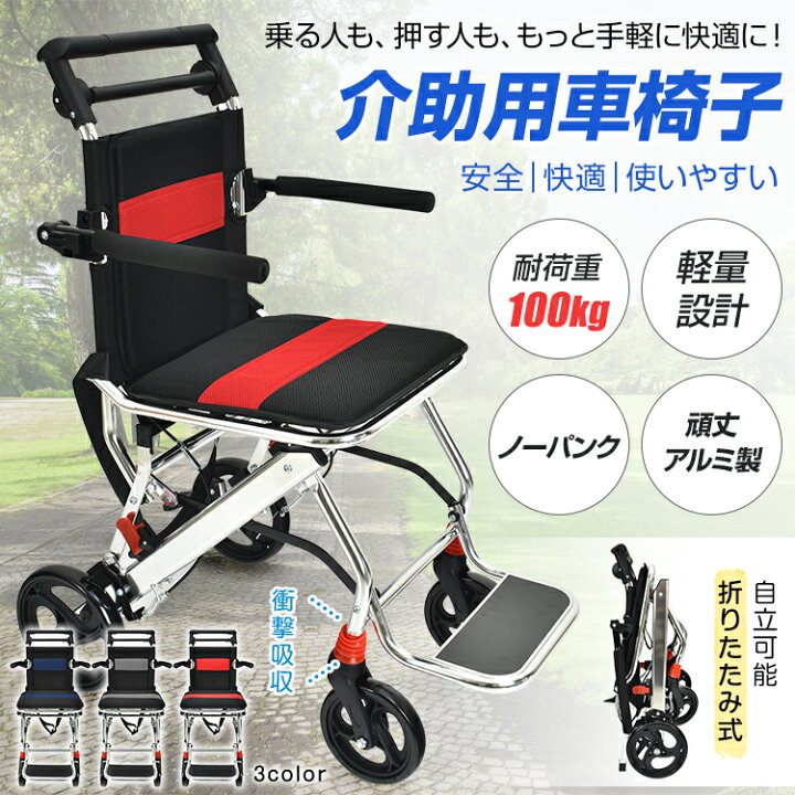 楽天市場】介助用車椅子 車椅子 介助型 介護用 折りたたみ式 簡易 簡易 