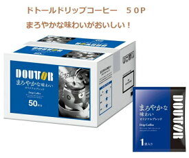 ドトール ドリップコーヒーオリジナルブレンド50P 100P まとめ買い オフィス 自宅 コーヒー リラックス まろやか おいしい ギフト ドリップコーヒー ドリップバック ドトール おすすめ