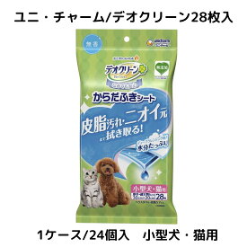 デオクリーン からだふきシート1ケース　24個入小型犬・猫用無香 ペットウェット ウェットシート 無添加 なめても安心 からだふき