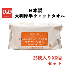 大判 ウェットタオル 介護 防災 厚手 からだ拭き ダブル保湿成分　ノンアルコール ウェットティッシュ ペット アウトドア コットン 保湿 安全 安心 環境に優しい お徳用 まとめ買い コスパ ペット用