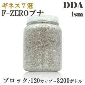 ギネス7冠 スマトラオオヒラタ109.3mm【DDA】F-ZEROブナ 菌糸 ブロック/120カップ～3200ボトル dda クワガタ 菌糸ビン 菌糸瓶 幼虫 エサ
