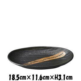 阿蘇　18.5cm楕円皿　黒　陶器磁器の食器　おしゃれな業務用和食器　お皿中皿平皿長皿