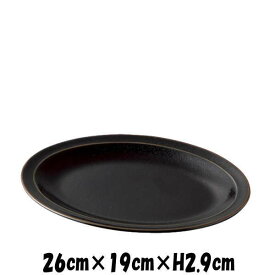 柚子黒天目　10"プラター　陶器磁器の食器　おしゃれな業務用和食器　お皿大皿平皿