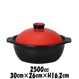 土鍋 レッド＆ブラック8号 赤黒　直火対応土鍋（陶器磁器土物）　耐熱食器　おしゃれな業務用和食器