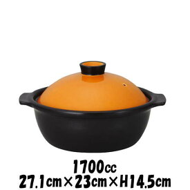 土鍋 オレンジ＆ブラック7号 オレンジ黒　直火対応土鍋（陶器磁器土物）　耐熱食器　おしゃれな業務用和食器