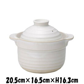 土鍋 白2合炊き 中蓋付き　直火対応土鍋（陶器磁器土物）　耐熱食器　おしゃれな業務用和食器