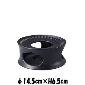14.5cmウォーマー　黒　熱源はキャンドルのみ使用可能　アヒージョバーニャカウダ用卓上コンロ台　陶器磁器の耐熱食器　おしゃれな業務用洋食器