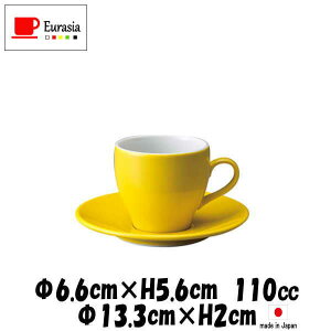Eurasia Yエスプレッソカップ&Eurasia Yエスプレッソソーサー 黄 デミタスカップエスプレッソカップコーヒーカップ&ソーサーセット カフェ食器 陶器磁器 おしゃれな業務用食器