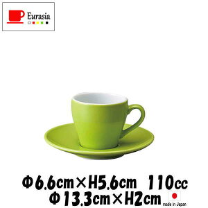 Eurasia Gエスプレッソカップ&Eurasia Gエスプレッソソーサー 緑 デミタスカップエスプレッソカップコーヒーカップ&ソーサーセット カフェ食器 陶器磁器 おしゃれな業務用食器