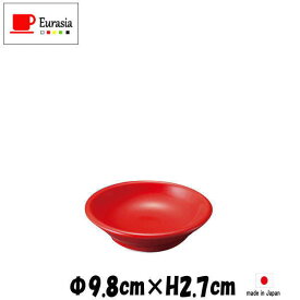 Eurasia　R10cm深皿　赤い陶器磁器の食器　おしゃれな業務用洋食器　お皿小皿深皿