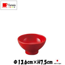 Eurasia　R14cm深ボール　お茶碗ミニ丼　赤い陶器磁器の食器　おしゃれな業務用洋食器　お皿中皿深皿