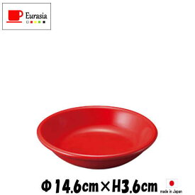 Eurasia　R14cm深皿　赤い陶器磁器の食器　おしゃれな業務用洋食器　お皿中皿深皿