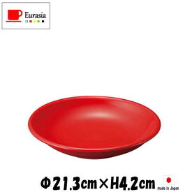 Eurasia　R21cm深皿　赤い陶器磁器の食器　おしゃれな業務用洋食器　お皿大皿深皿