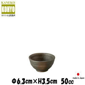 カネコ小兵製陶所ブランド 備前風盃 酒器おちょこお猪口ぐいのみぐい呑み 陶器磁器の食器 おしゃれな業務用和食器