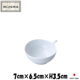 miyama　one drop（アミューズ）　深山（ミヤマ）ブランド　白い陶器磁器の食器　おしゃれな業務用洋食器　お皿小皿深皿