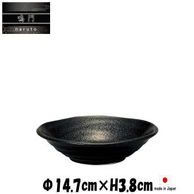 鳴門　4.5深皿　黒耀　陶器磁器の食器　おしゃれな業務用和食器　お皿中皿深皿