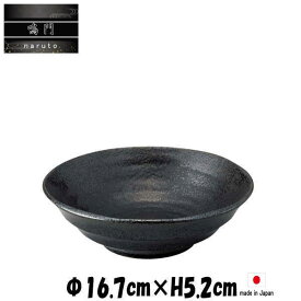 鳴門　煮物鉢　黒耀　陶器磁器の食器　おしゃれな業務用和食器　お皿中皿深皿
