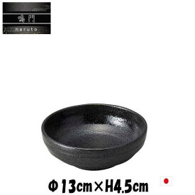 鳴門　4.2寸鉢　黒耀　陶器磁器の食器　おしゃれな業務用和食器　お皿中皿深皿