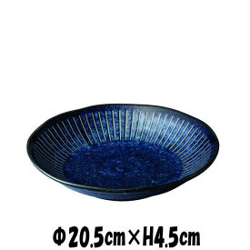 窯変紺十草　20.5cm深皿　日本製　国内産　おしゃれな業務用和食器　お皿大皿深皿