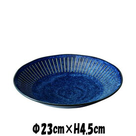 窯変紺十草　23cm深皿　日本製　国内産　おしゃれな業務用和食器　お皿大皿深皿