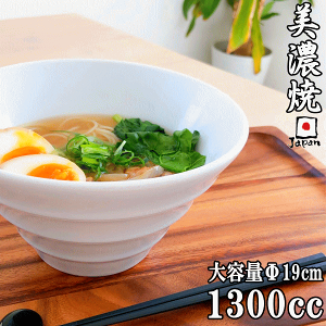 LINEA リネア 白深ボウル19cm ラーメン鉢 丼 器 丼鉢 麺 うどん そば ラーメン どんぶり 丼ぶり おしゃれ 白い食器 カフェ 和食器 美濃焼 国産 日本製 大鉢 ボール