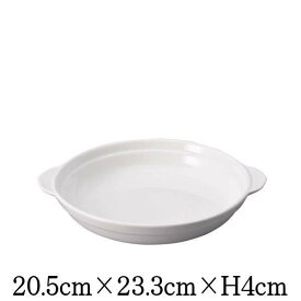 20cmTN丸グラタン　割れにくい強化硬質磁器　オーブン対応グラタン皿ドリア皿　白い陶器磁器の耐熱食器　おしゃれな業務用洋食器　お皿大皿深皿