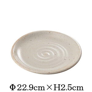 窯変志野 7寸皿 陶器磁器の食器 おしゃれな業務用和食器 お皿大皿平皿