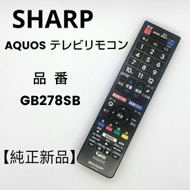 【新品】純正 シャープ SHARP AQUOS GB278SB RRMCGB278WJSB 0106380559 テレビ用リモコン