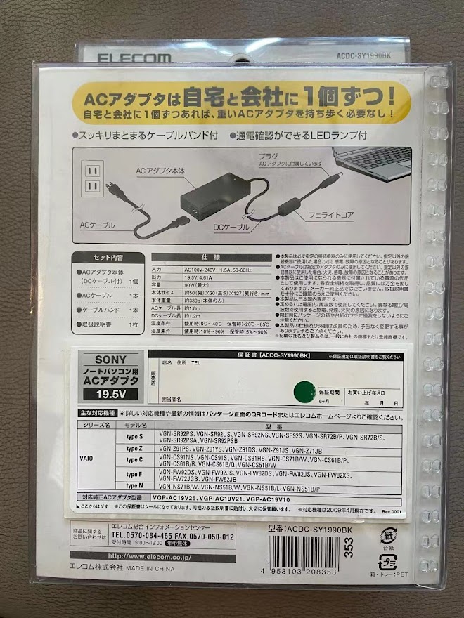楽天市場】ELECOM ACDC-SY1990BK ノートパソコン用 ACアダプター VAIO