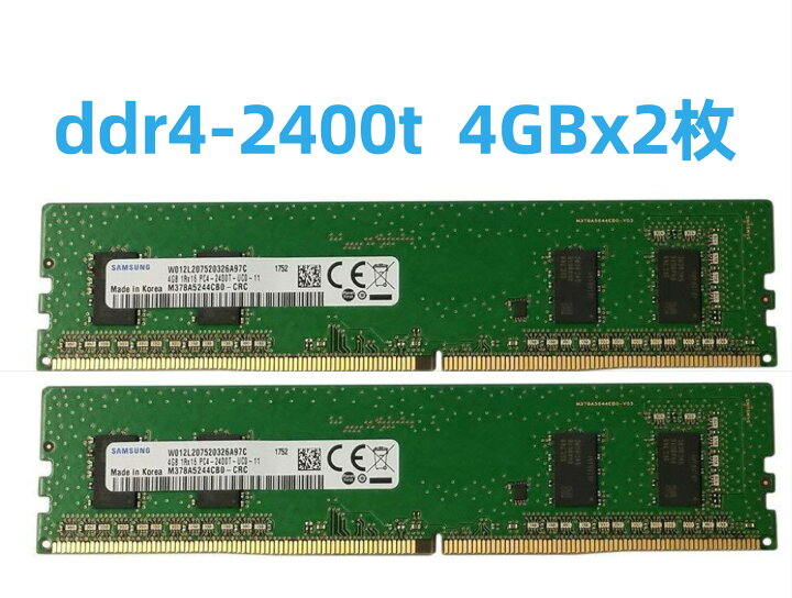 【新品】新品 SAMSUNG サムスン メモリ PC4-2400T DDR4 PC4-19200 4GB×2枚(8GB)  デスクトップパソコン用メモリ 型番：M378A5244CB0-CRC 片面実装 1R×16 ２枚セット 計8GB 電電便