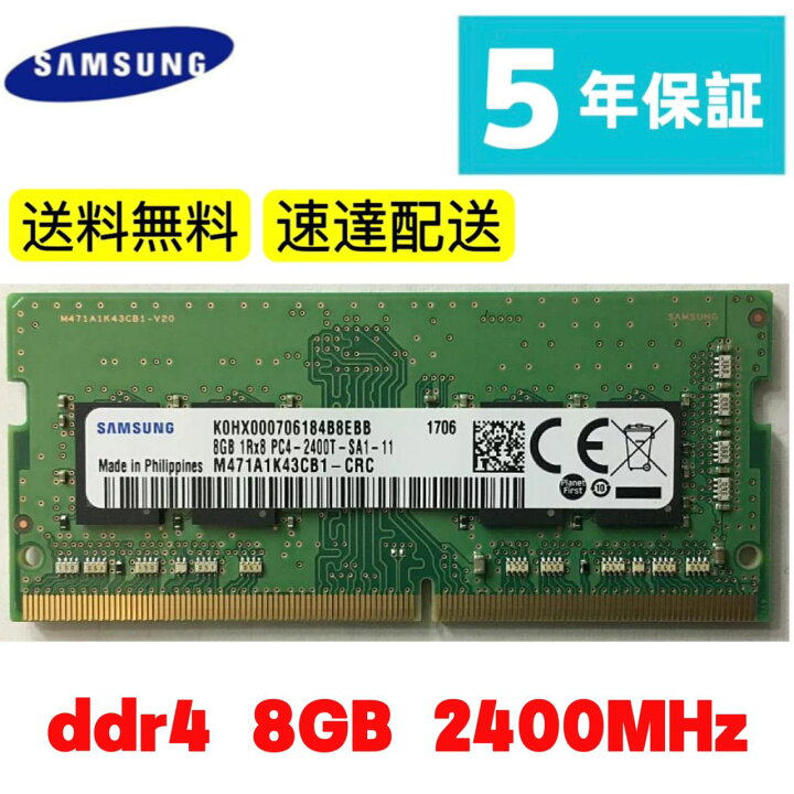【新品】新品 SAMSUNG サムスン PC4-19200 (DDR4-2400) 8GB SO-DIMM 260pin  ノートパソコン用メモリ PC4-2400T-SA1-11 両面実装 (1Rx8) バルク品 電電便