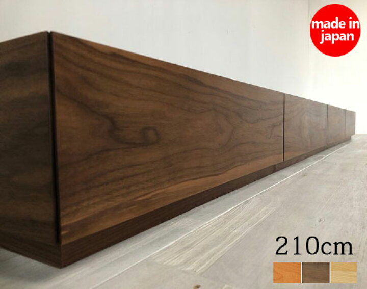 楽天市場】送料無料/日本製/無垢材 スラッシュTVボード 210cm 