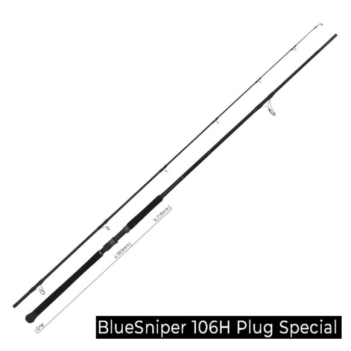 楽天市場】ヤマガブランクス BlueSniper 106H PlugSpecial NANOconcept 