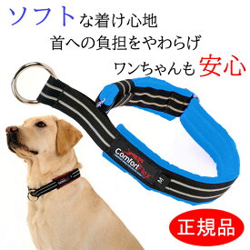 ＼27日9:59まで!539円クーポンばら撒き中／ 犬 首輪 コンフォートフレックス リミテッドスリップカラー ブルー （ 小型犬 中型犬 大型犬用 ） 【 送料無料 】 ハーフチョーク