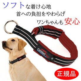 ＼本日500円オフ+P2倍／ 犬 首輪 コンフォートフレックス リミテッドスリップカラー ボルドー ( 小型犬 中型犬 大型犬用 ) おしゃれ 柔らかい 苦しくない 【 送料無料 】 ハーフチョーク