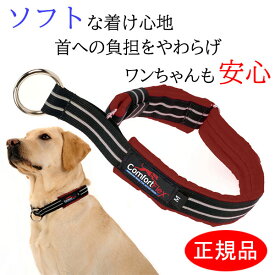 ＼6/7はお得!先着10名2,000円OFFクーポン+エントリーでP10倍／ 犬 首輪 コンフォートフレックス リミテッドスリップカラー ボルドー （ 小型犬 中型犬 大型犬用 ） 【 送料無料 】 ハーフチョーク おしゃれ