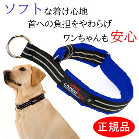＼本日500円オフ+P2倍／ 犬 首輪 コンフォートフレックス リミテッドスリップカラー オーシャンブルー ( 小型犬 中型犬 大型犬用 ) おしゃれ 柔らかい 苦しくない 【 送料無料 】 ハーフチョーク