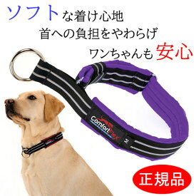 ＼27日9:59まで!539円クーポンばら撒き中／ 犬 首輪 コンフォートフレックス リミテッドスリップカラー パープル （ 小型犬 中型犬 大型犬用 ） 【 送料無料 】 ハーフチョーク