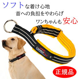 ＼本日500円オフ+P2倍／ 犬 首輪 コンフォートフレックス リミテッドスリップカラー イエロー ( 小型犬 中型犬 大型犬用 ) おしゃれ 柔らかい 苦しくない 【 送料無料 】 ハーフチョーク