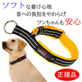 ＼27日9:59まで!539円クーポンばら撒き中／ 犬 首輪 コンフォートフレックス リミテッドスリップカラー イエロー （ 小型犬 中型犬 大型犬用 ） 【 送料無料 】 ハーフチョーク