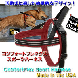 犬用ハーネス コンフォートフレックス スポーツハーネス ボルドー 中型犬 大型犬 超大型犬 胴輪 痛くない 抜けない 負担が少ない クッション 簡単装着 反射素材 洗える ComfortFlex Sport Harness S SM M ML L XL XX